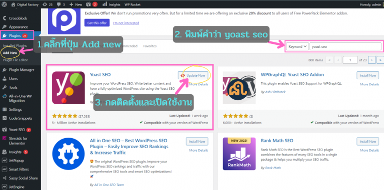 วิธีติดตั้งปลั๊กอิน Yoast SEO