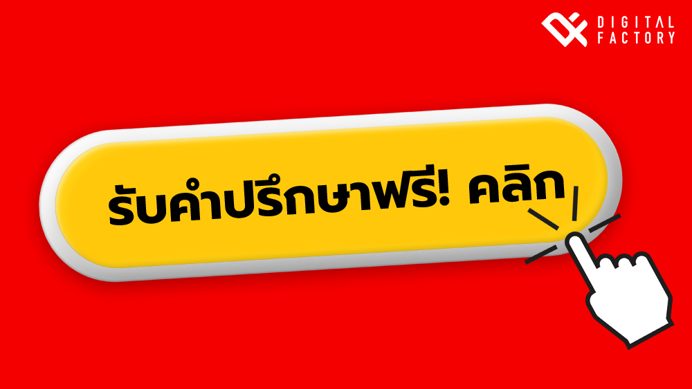 Call to Action ตัวอย่าง