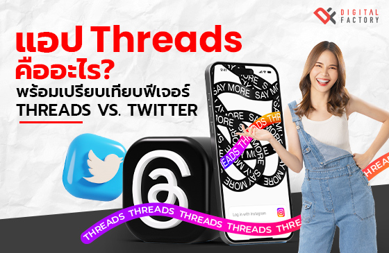 แอป Threads