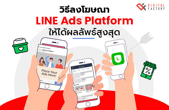 LINE Ads Platform คือ