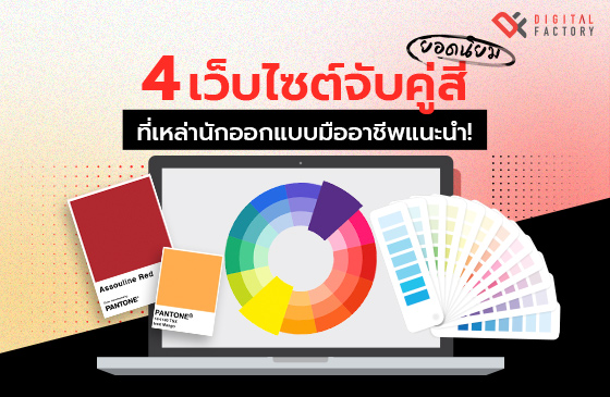 เว็บจับคู่สี