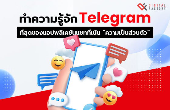 Telegram คือ