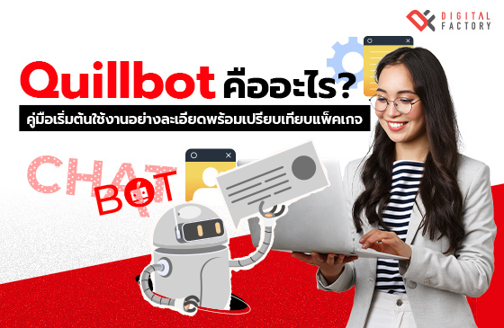 Quillbot คือ